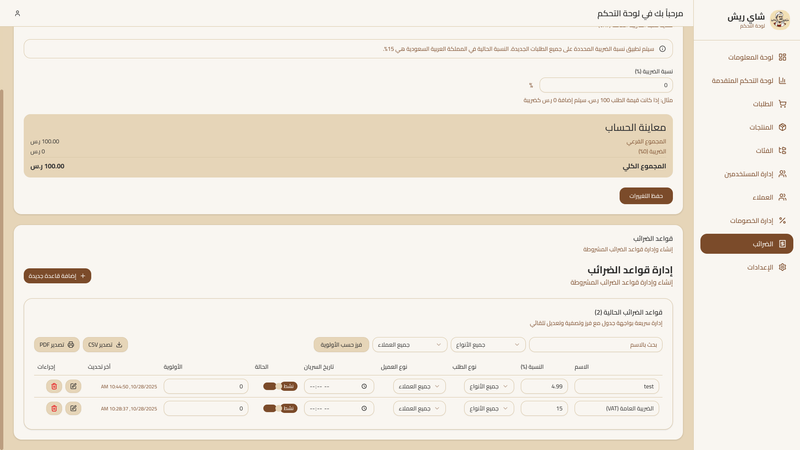 RishTea Café Ordering Platform
